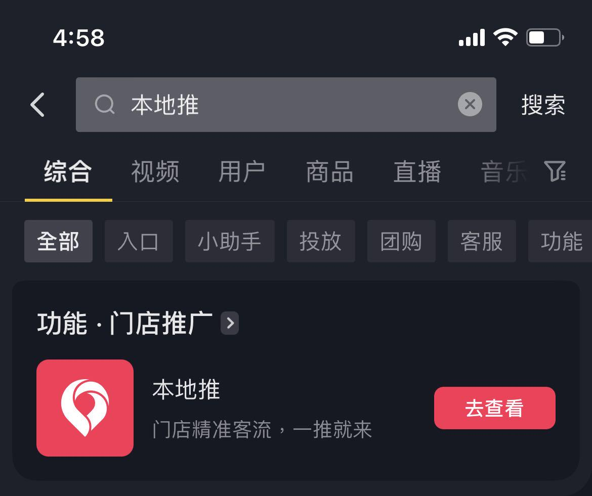 巨量本地推是抖音生活服务的一站式营销平台